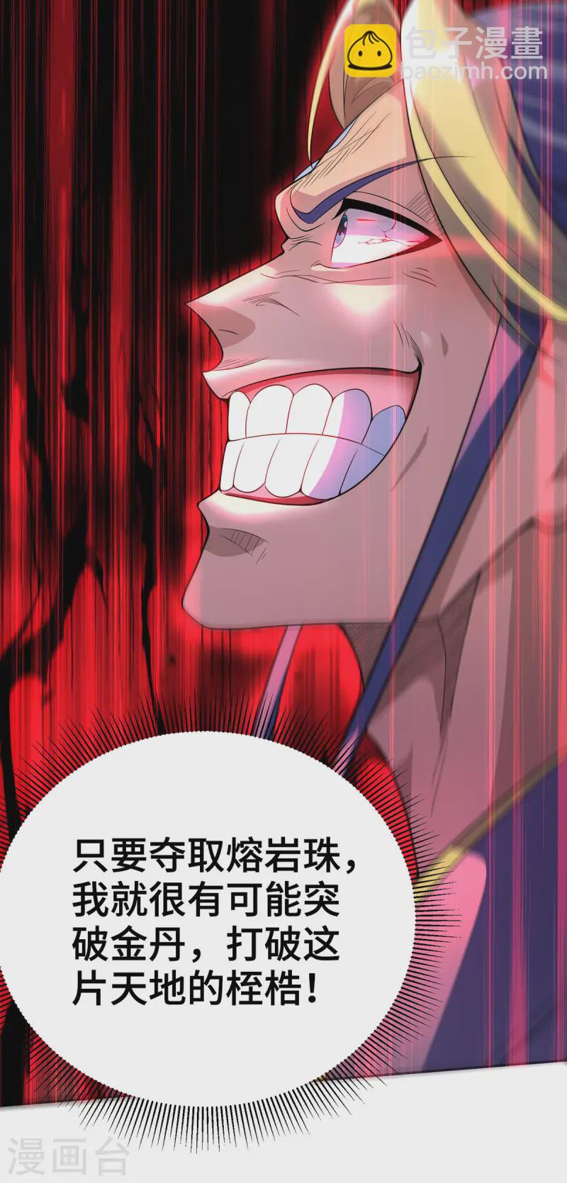 第71话 域外入侵-第72话