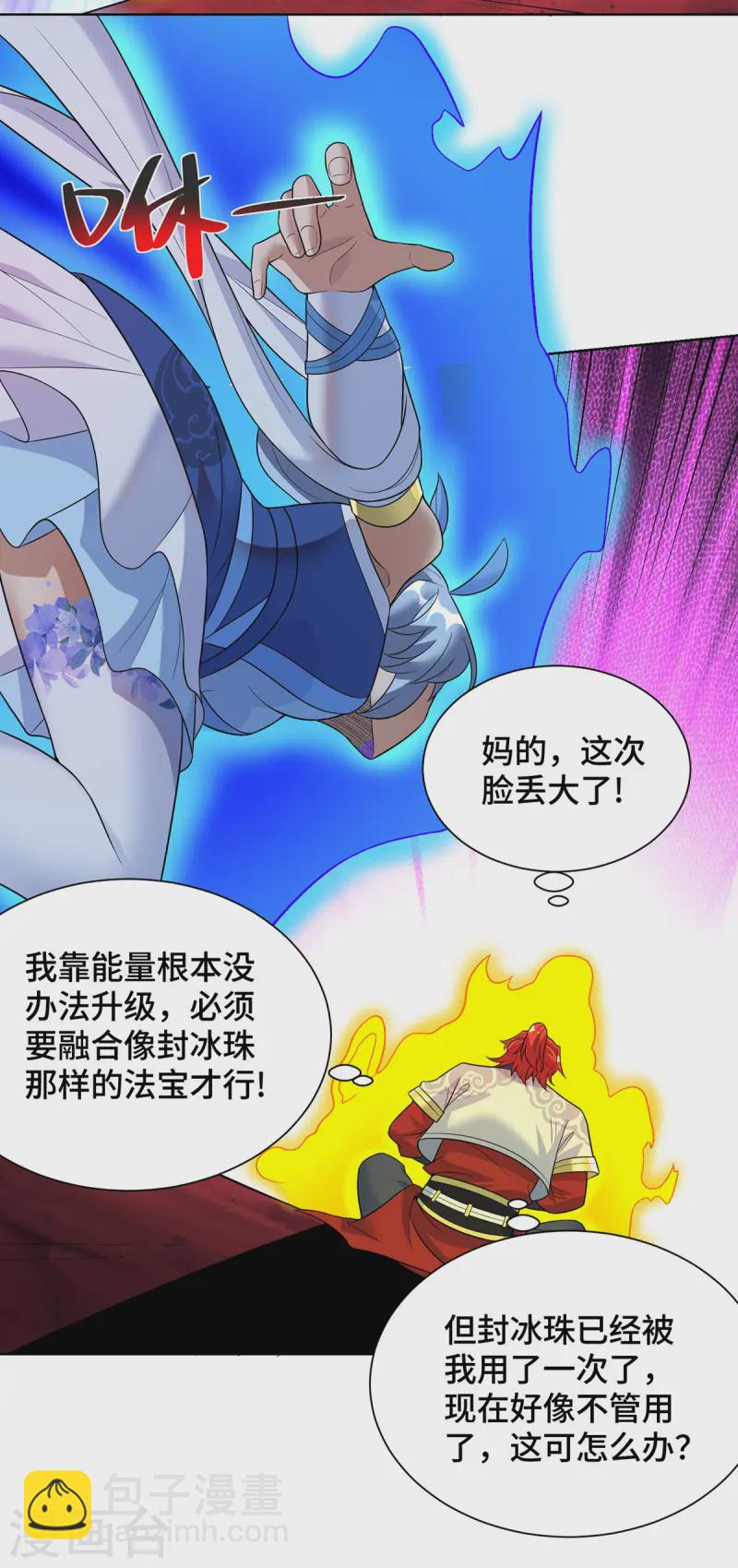 第73话 亲我-第74话