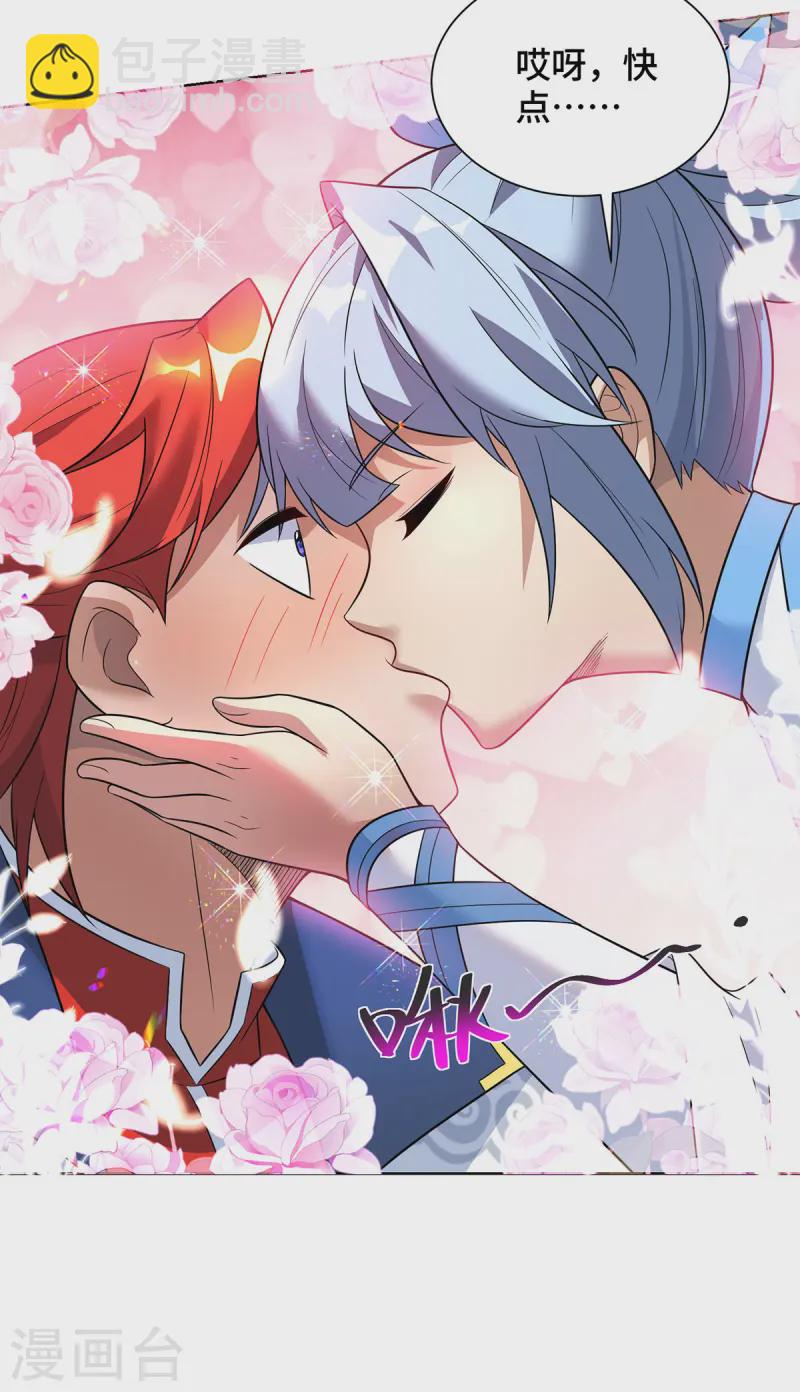 第73话 亲我-第74话