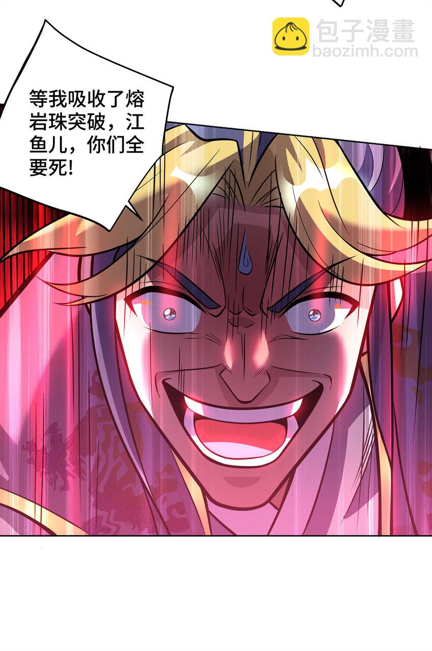 第79话 抢夺熔岩珠-第80话