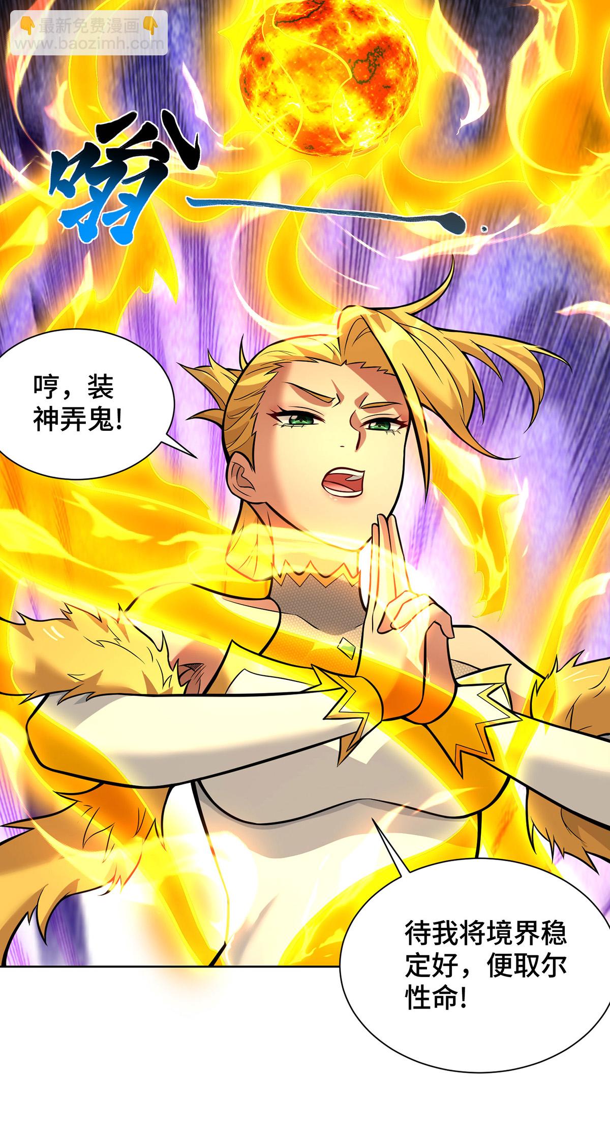 第81话 元婴-第82话