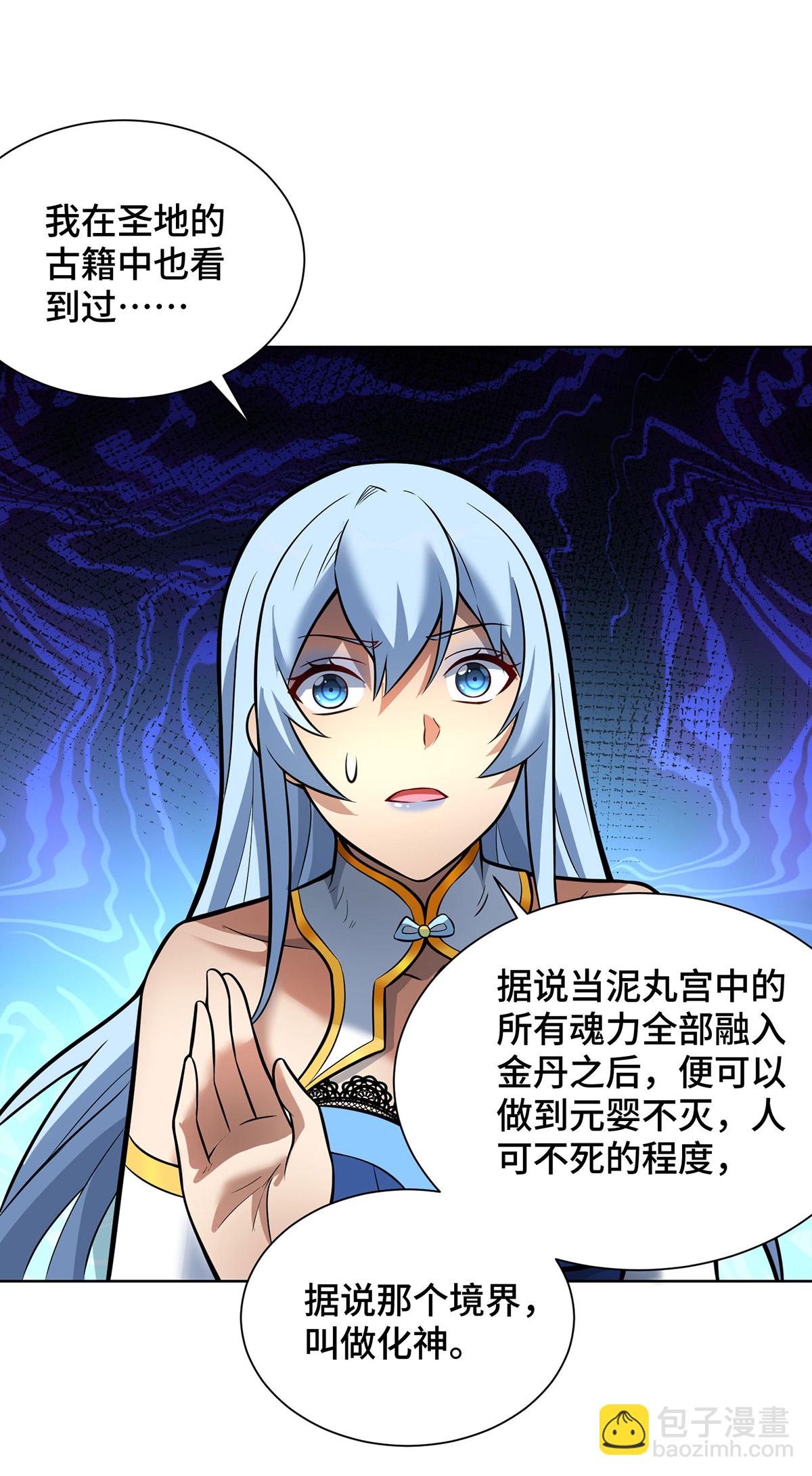 第81话 元婴-第82话