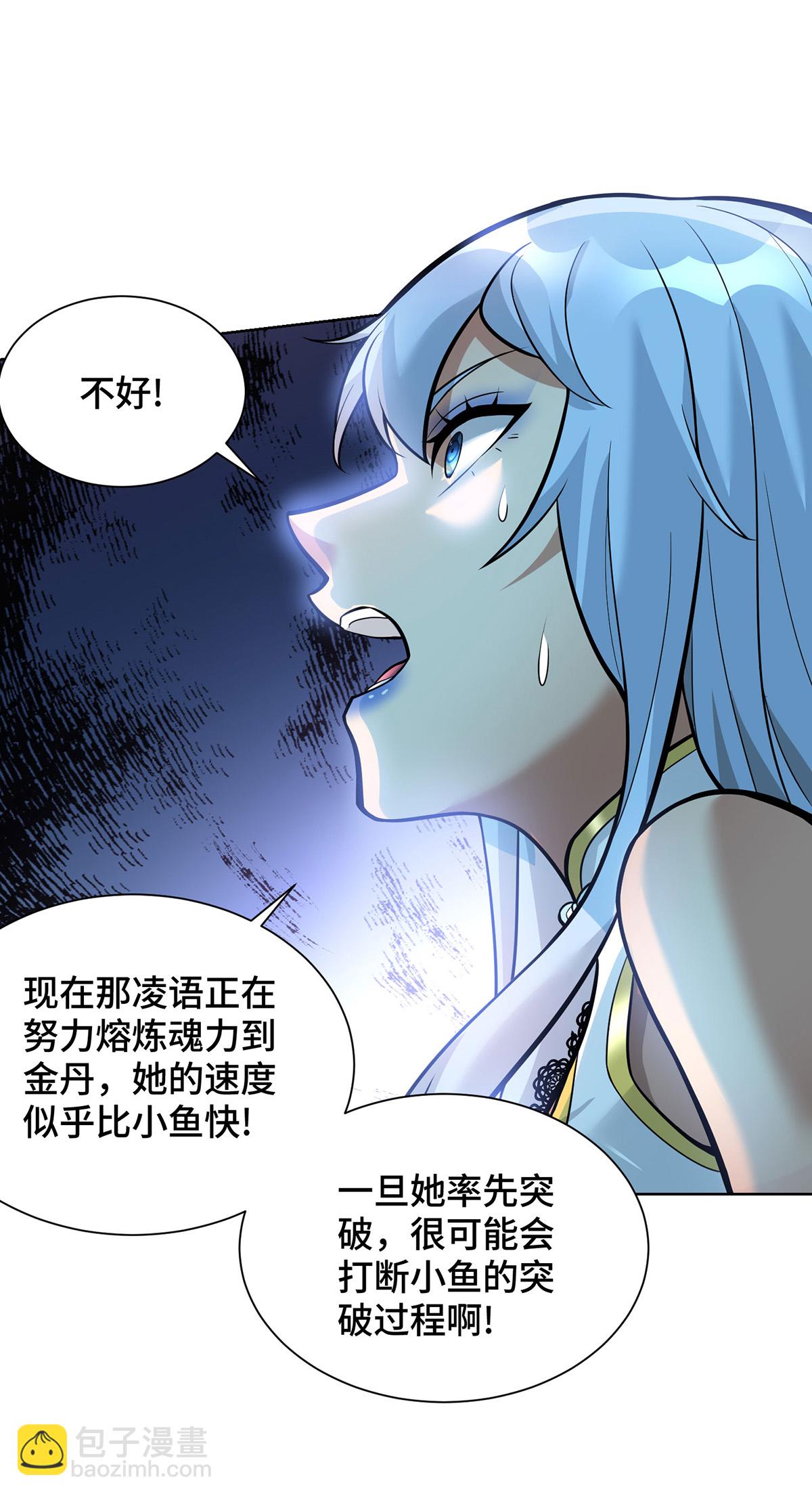 第81话 元婴-第82话