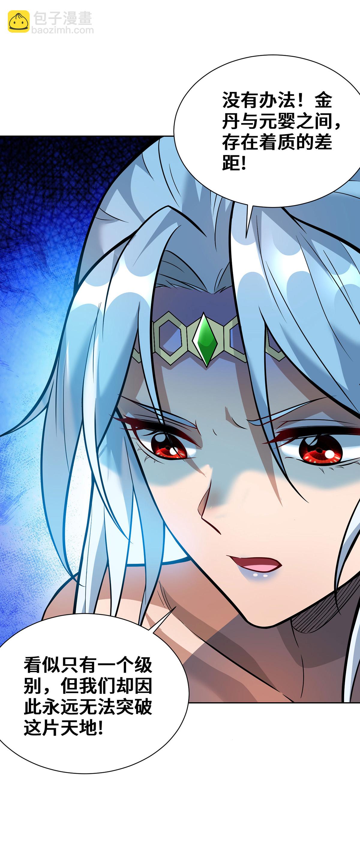 第81话 元婴-第82话