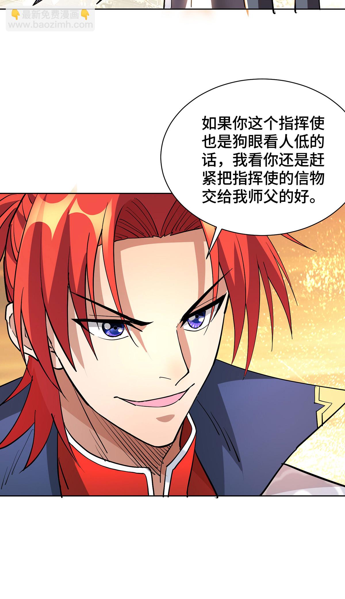 第87话 交出令牌-第88话