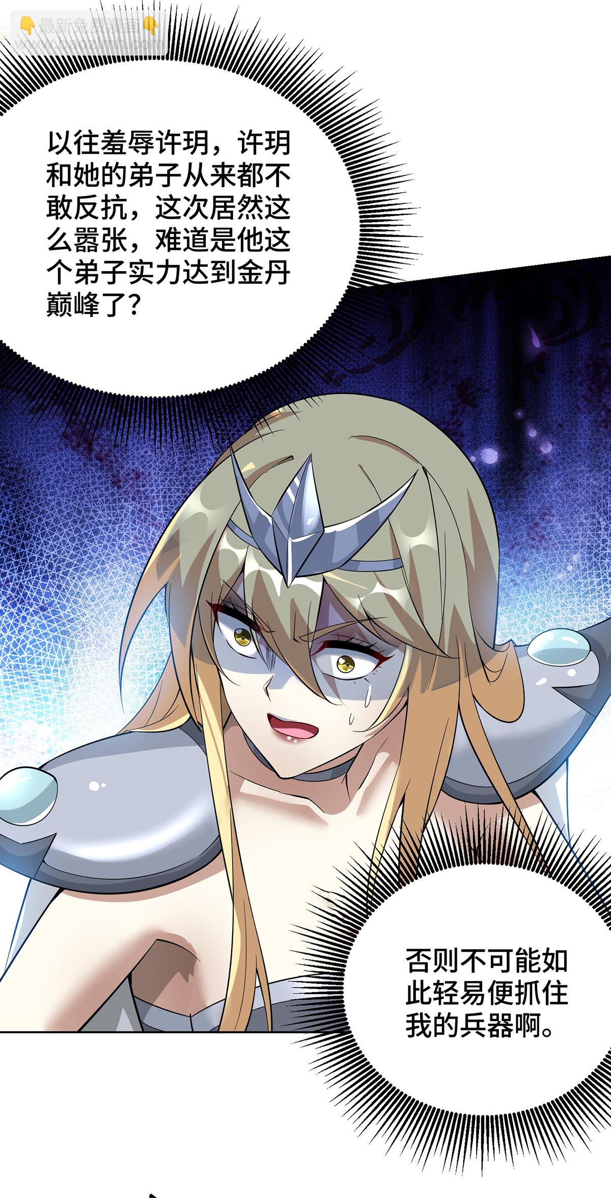 第87话 交出令牌-第88话