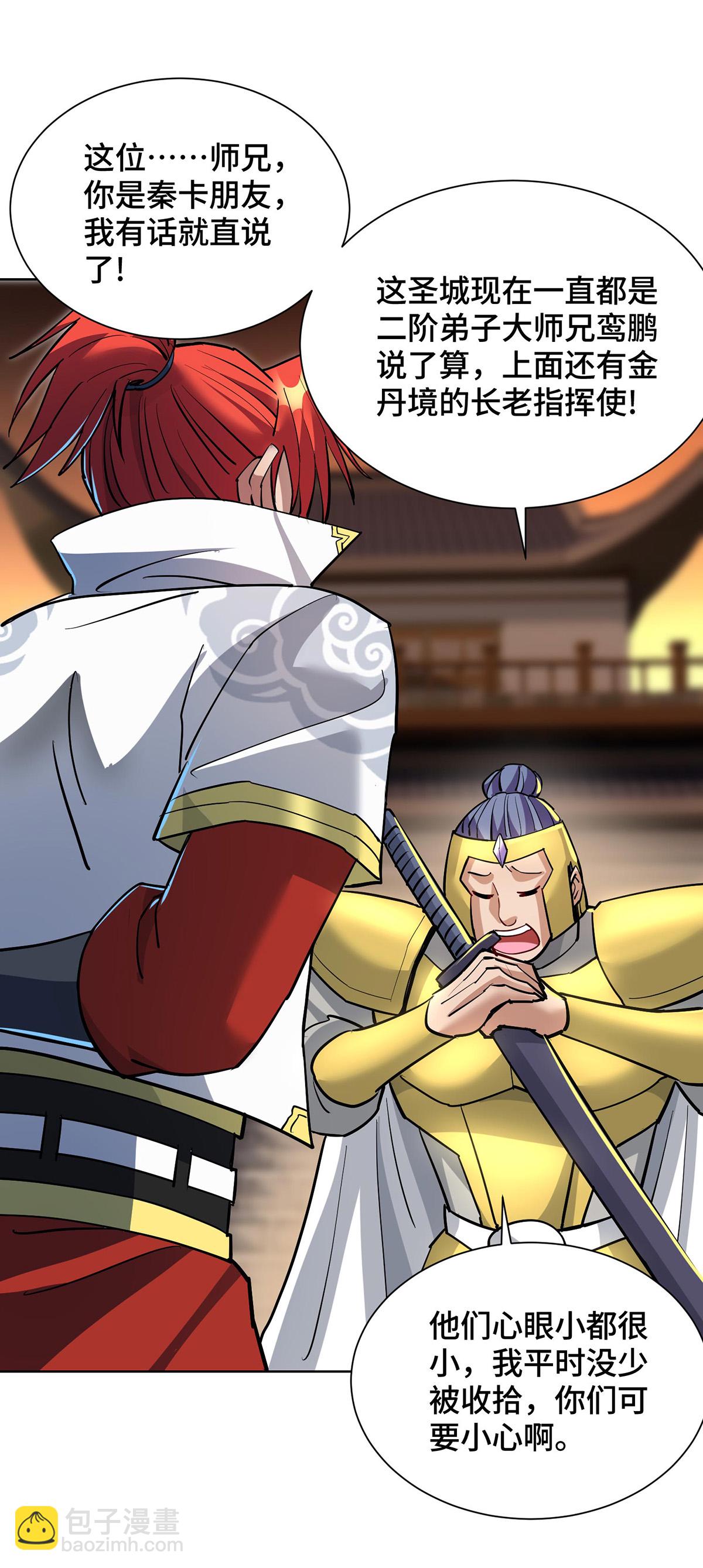 第89话 狗眼看人低-第90话