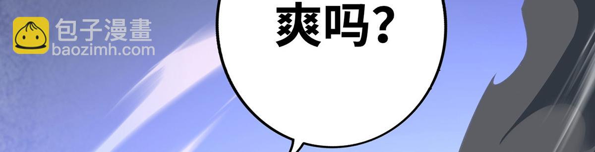 一招制霸修真界 - 第9話 我已經無敵了(1/2) - 1