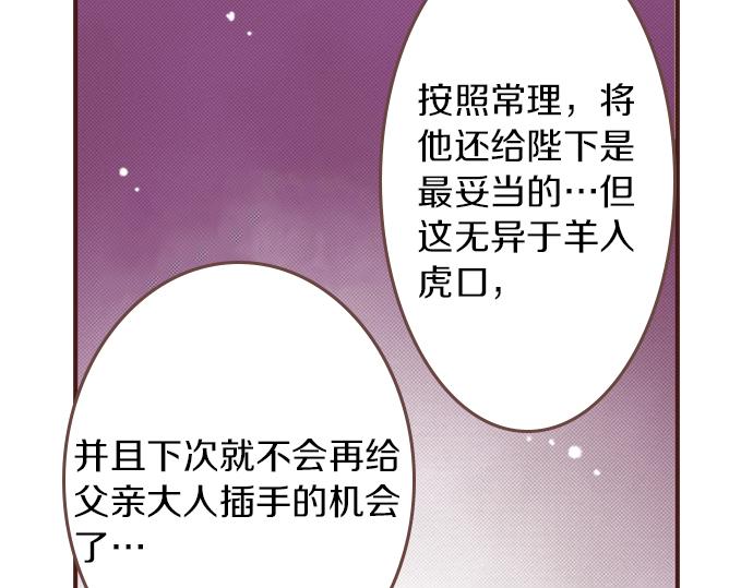 一睜眼是20年後！~惡役千金的後來的後來~ - 第13話 我會陪着你！(2/2) - 3