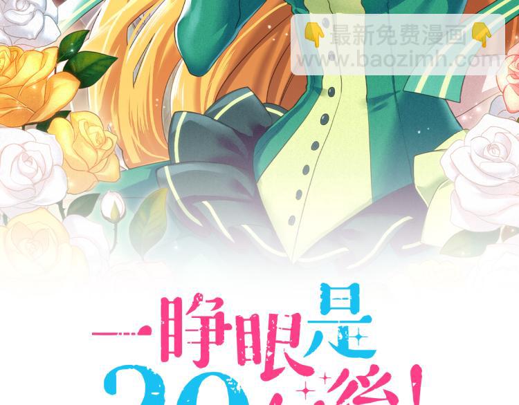 一睜眼是20年後！~惡役千金的後來的後來~ - 第14話 等我長大！(1/2) - 2