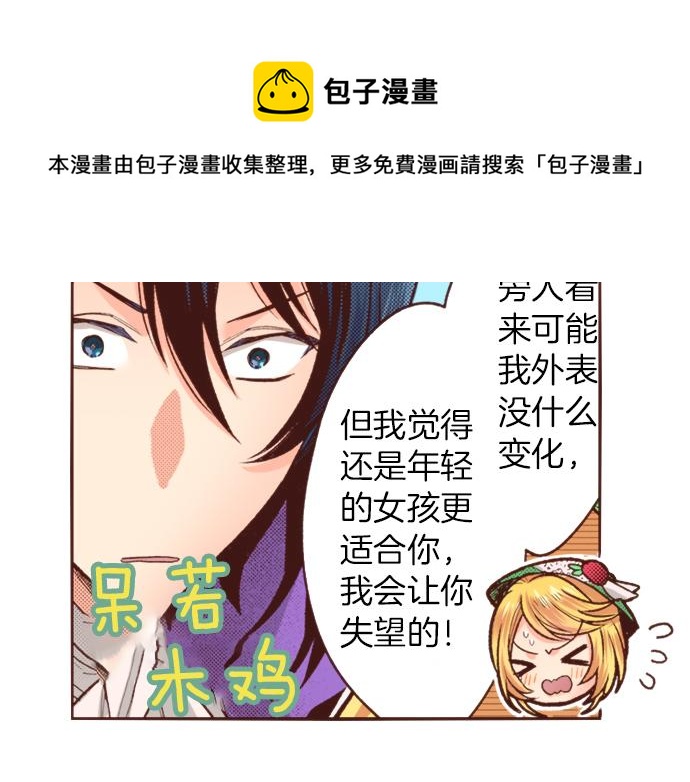 第18话 年龄差距(1/2)-第18话