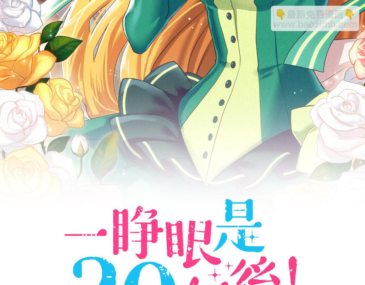 一睜眼是20年後！~惡役千金的後來的後來~ - 第20話 該選誰呢？(1/2) - 2