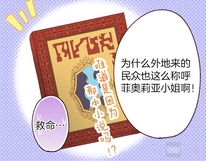 一睜眼是20年後！~惡役千金的後來的後來~ - 第30話 “我愛你”(1/2) - 2