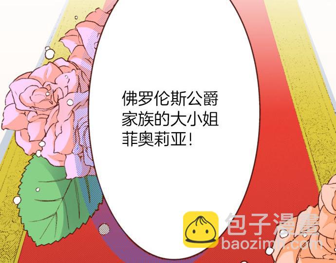 一睜眼是20年後！~惡役千金的後來的後來~ - 第30話 “我愛你”(1/2) - 1