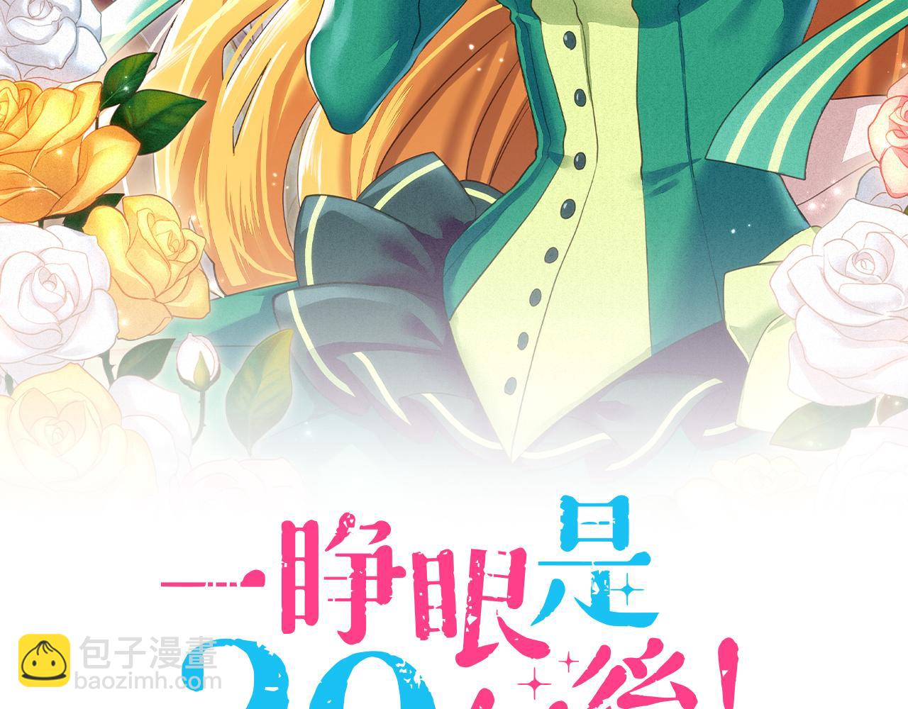 一睜眼是20年後！~惡役千金的後來的後來~ - 第34話 召喚魔龍！(1/2) - 2