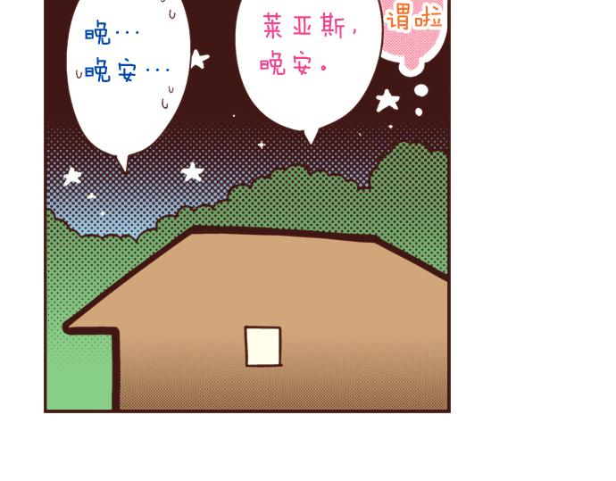 第40话 一起睡吧！(1/2)-第40话