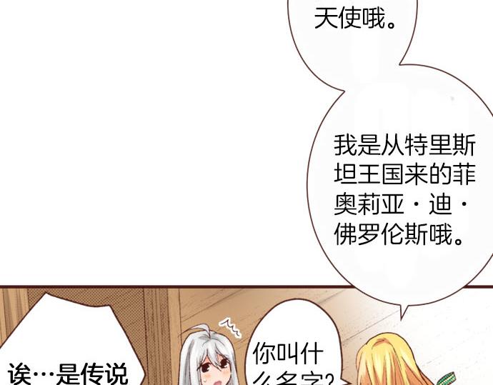 一睜眼是20年後！~惡役千金的後來的後來~ - 第40話 一起睡吧！(1/2) - 7