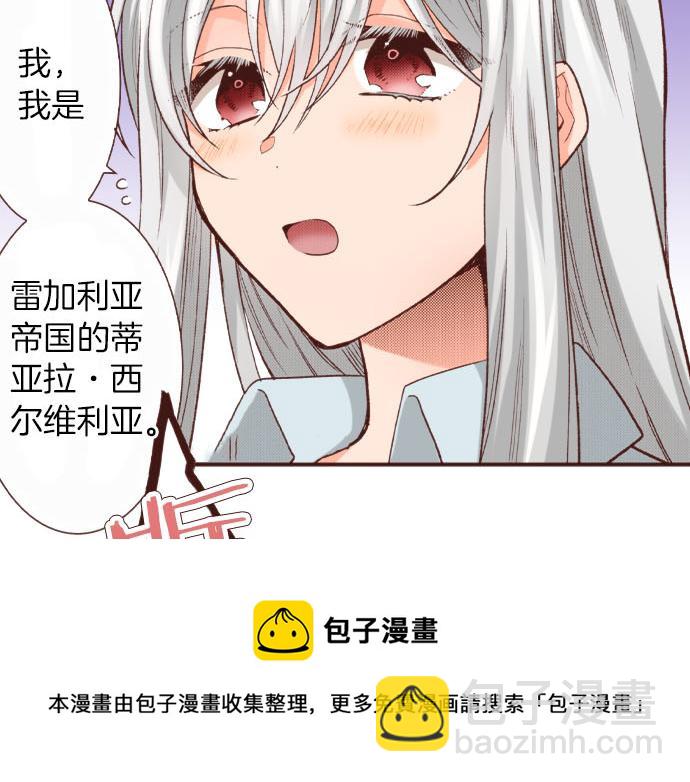 一睜眼是20年後！~惡役千金的後來的後來~ - 第40話 一起睡吧！(1/2) - 1