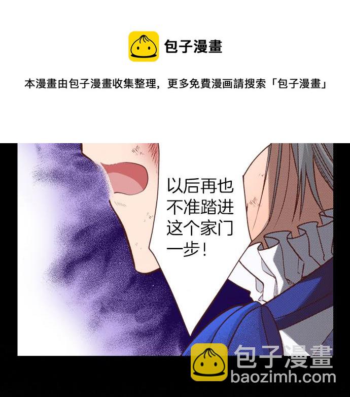 一睜眼是20年後！~惡役千金的後來的後來~ - 第42話 誣陷(1/2) - 3