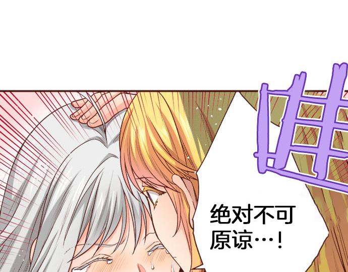 一睜眼是20年後！~惡役千金的後來的後來~ - 第42話 誣陷(1/2) - 6