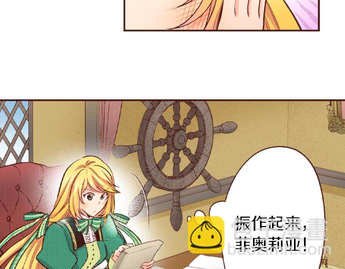 一睜眼是20年後！~惡役千金的後來的後來~ - 第48話 正面交鋒！ - 6