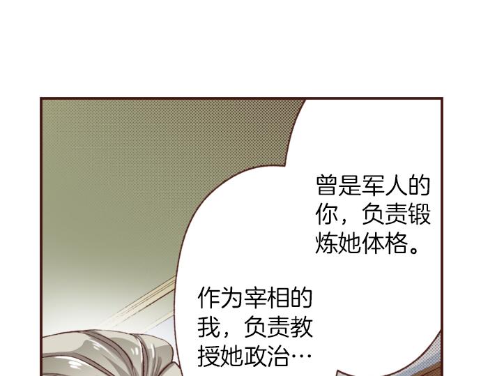 一睜眼是20年後！~惡役千金的後來的後來~ - 第6話 我一定會報仇的！(1/2) - 3