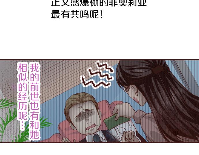 一睜眼是20年後！~惡役千金的後來的後來~ - 第6話 我一定會報仇的！(2/2) - 3