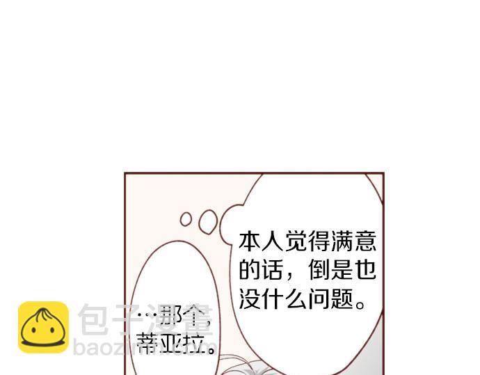 一睜眼是20年後！~惡役千金的後來的後來~ - 第56話 被…拒絕了？(1/2) - 2