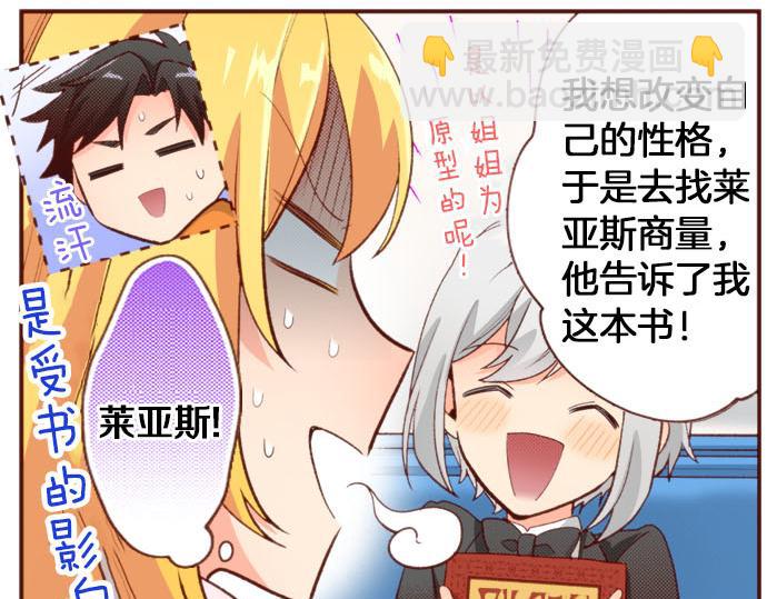 一睜眼是20年後！~惡役千金的後來的後來~ - 第56話 被…拒絕了？(1/2) - 7