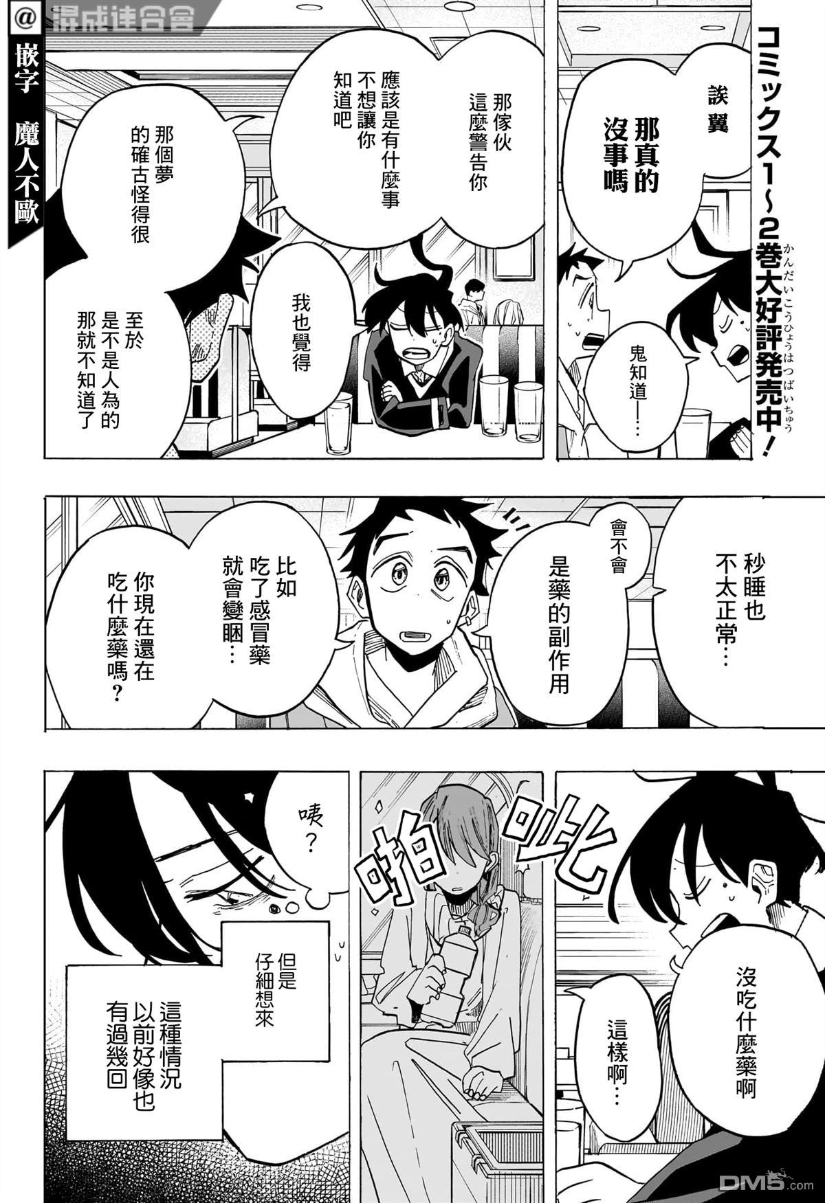 第28話 - 一之瀨家的大罪 - 包子漫畫