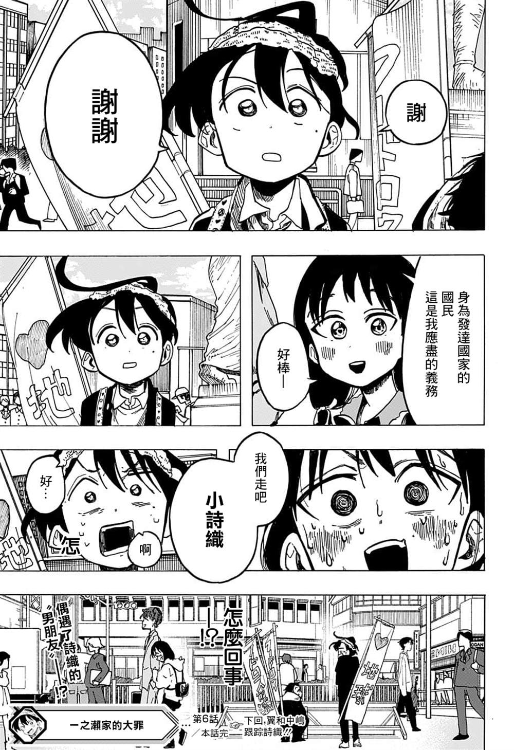第6話 - 一之瀨家的大罪 - 包子漫畫