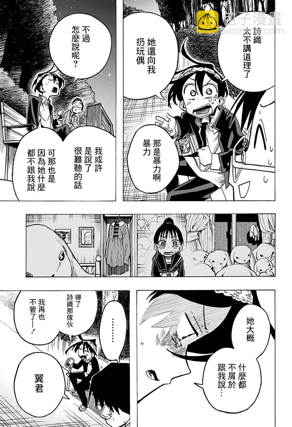 第8話 - 一之瀨家的大罪 - 包子漫畫