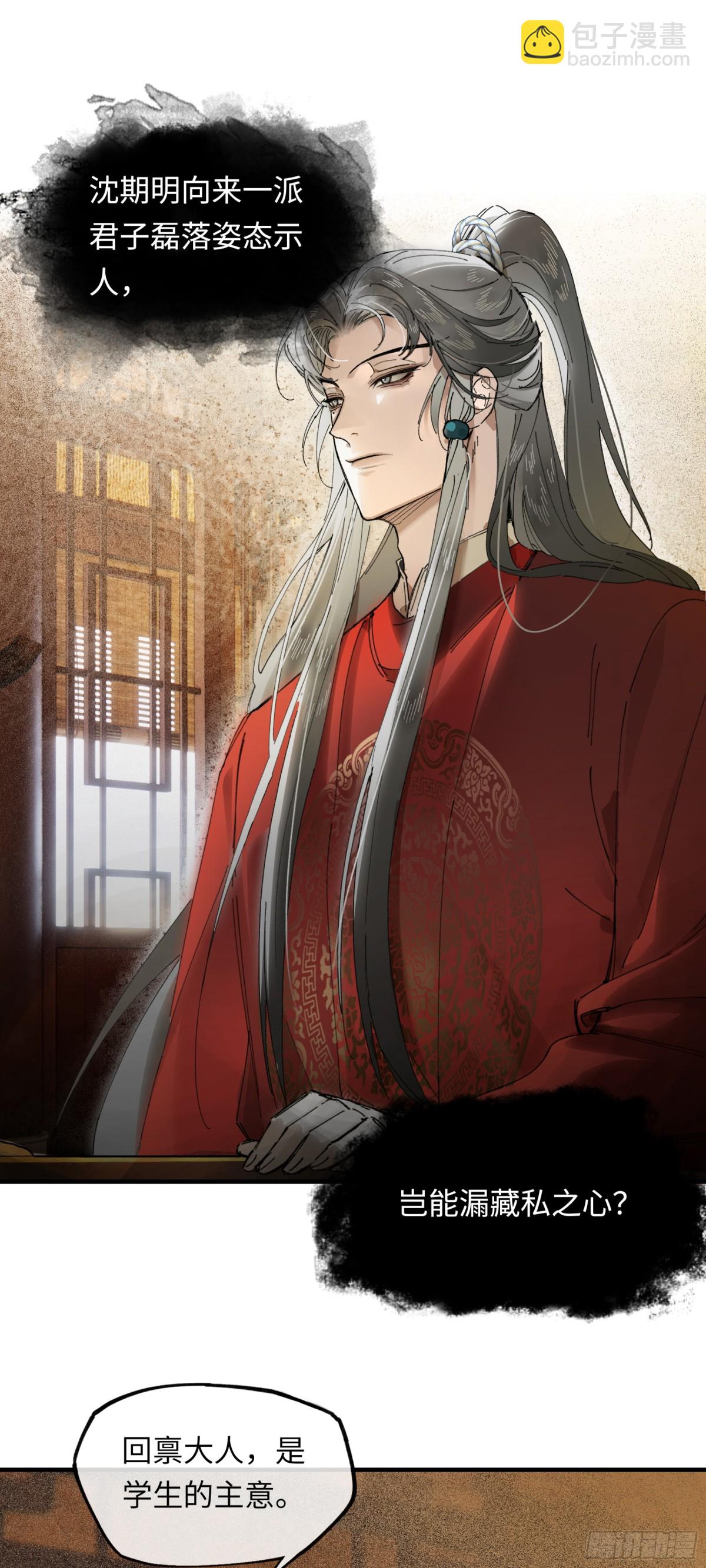 第十一话 识人知势的林大人-第14话