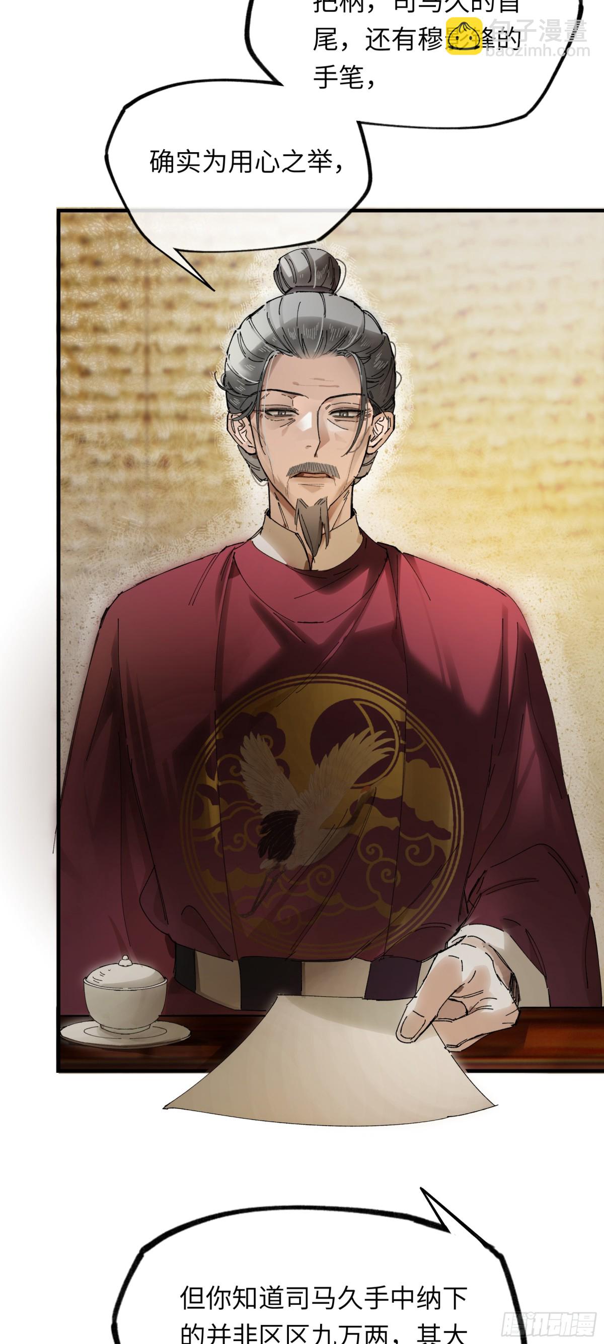 第十一话 识人知势的林大人-第14话