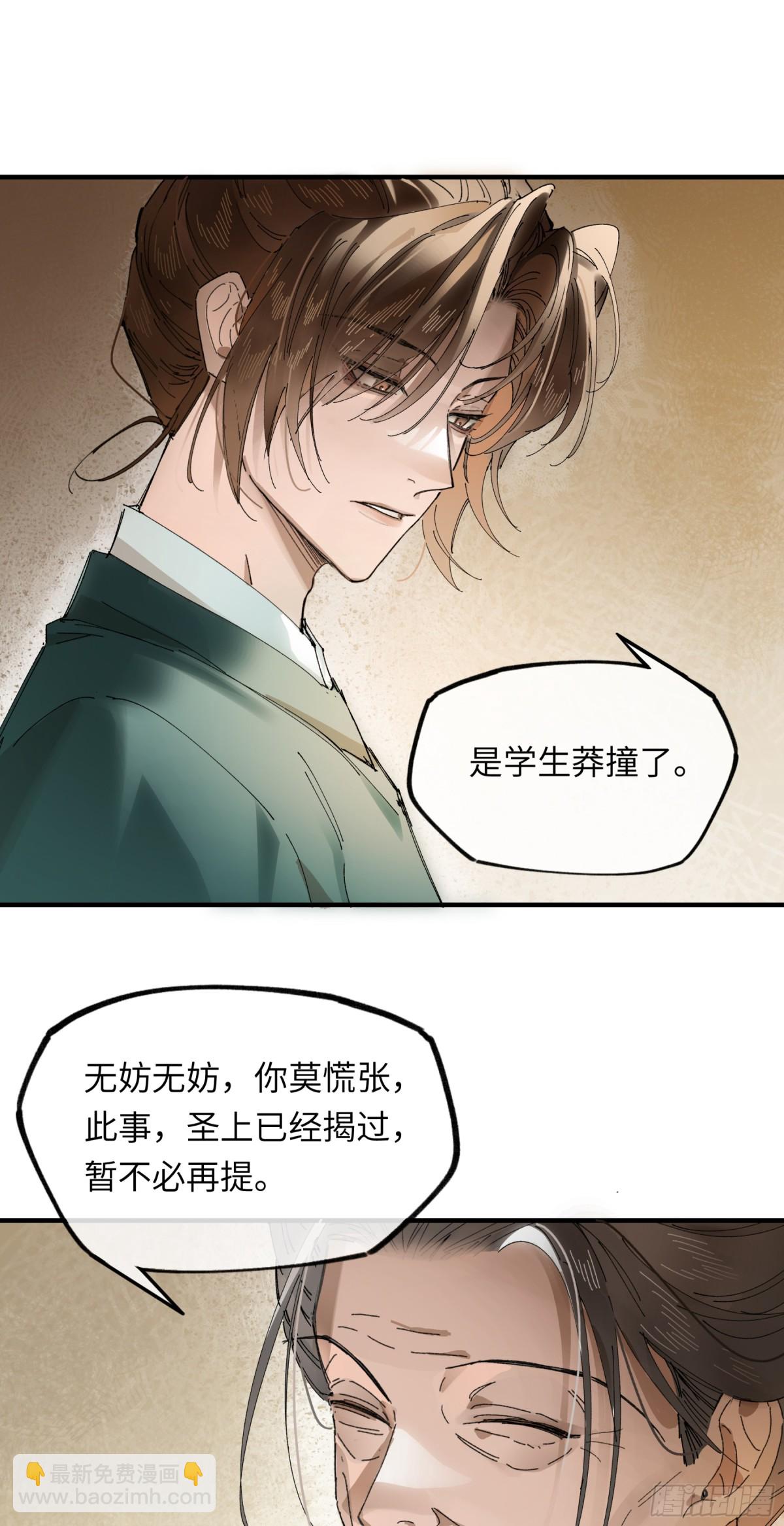 第十一话 识人知势的林大人-第14话