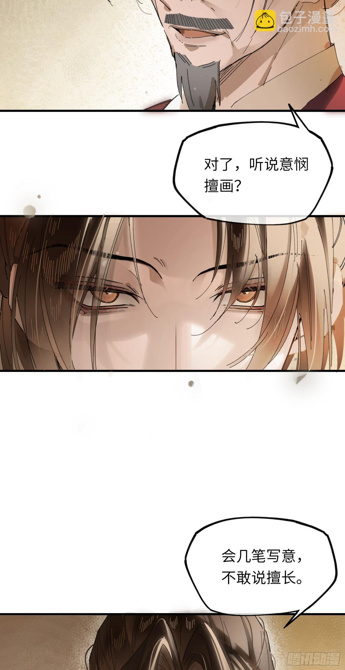 第十一话 识人知势的林大人-第14话