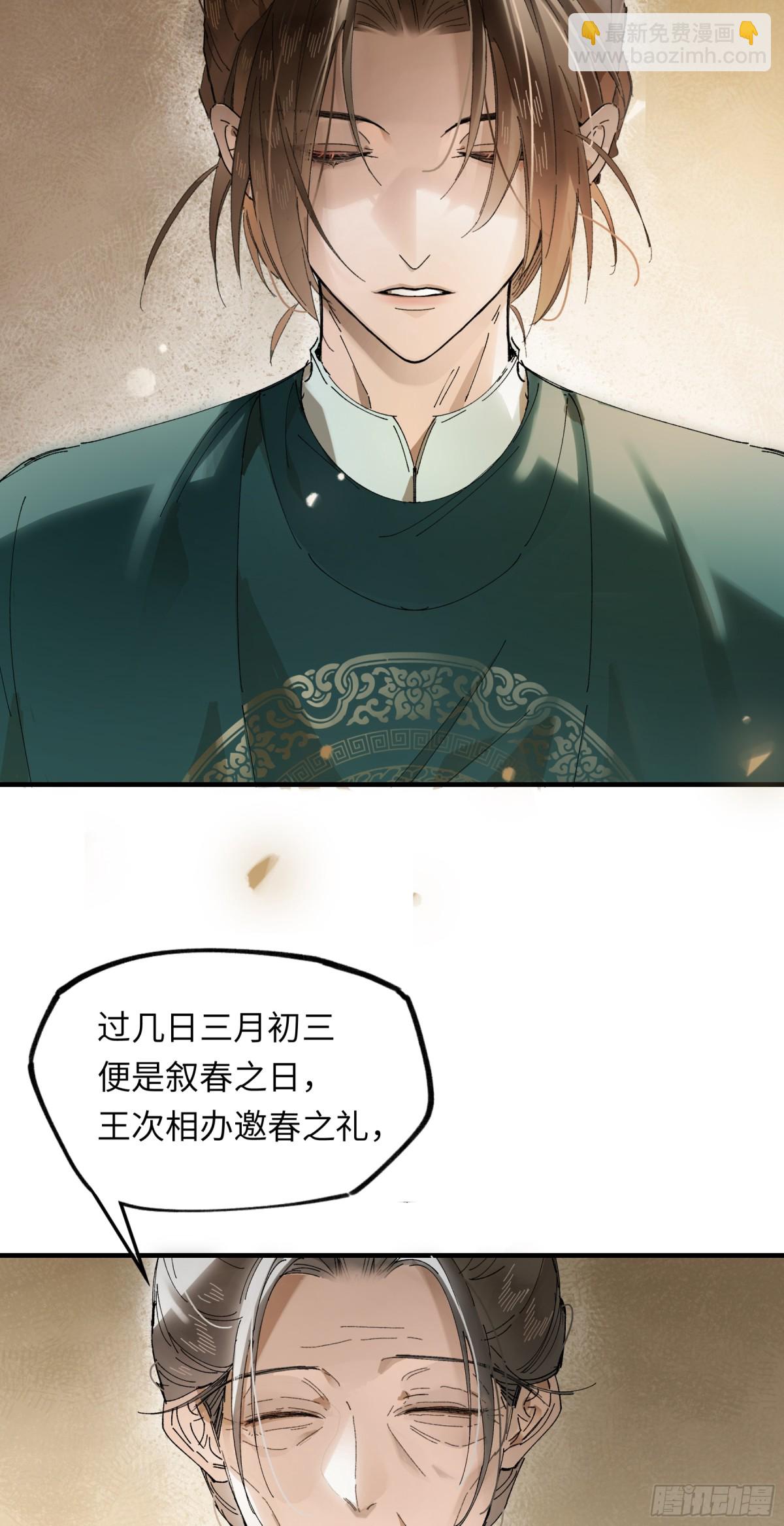 第十一话 识人知势的林大人-第14话