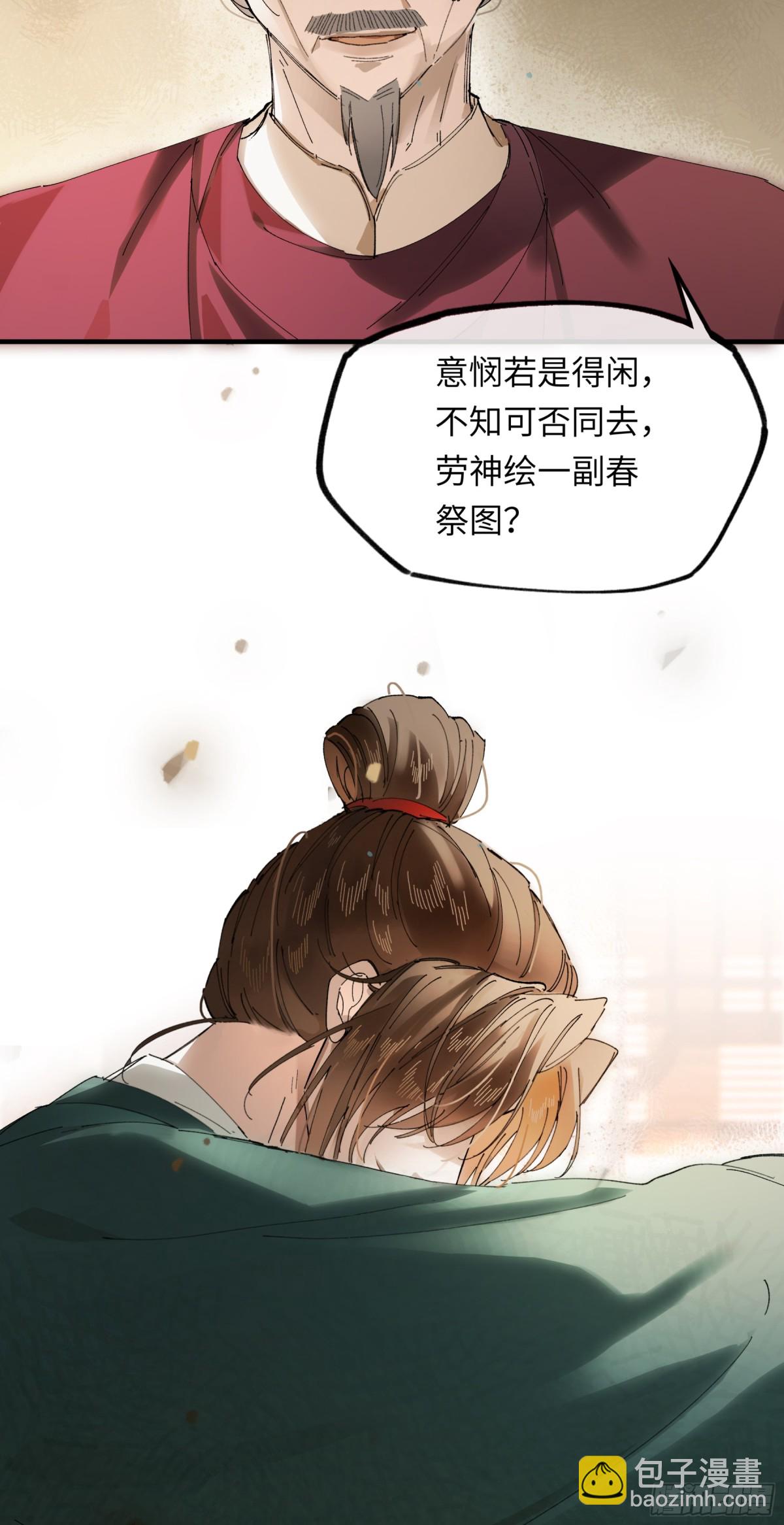 第十一话 识人知势的林大人-第14话