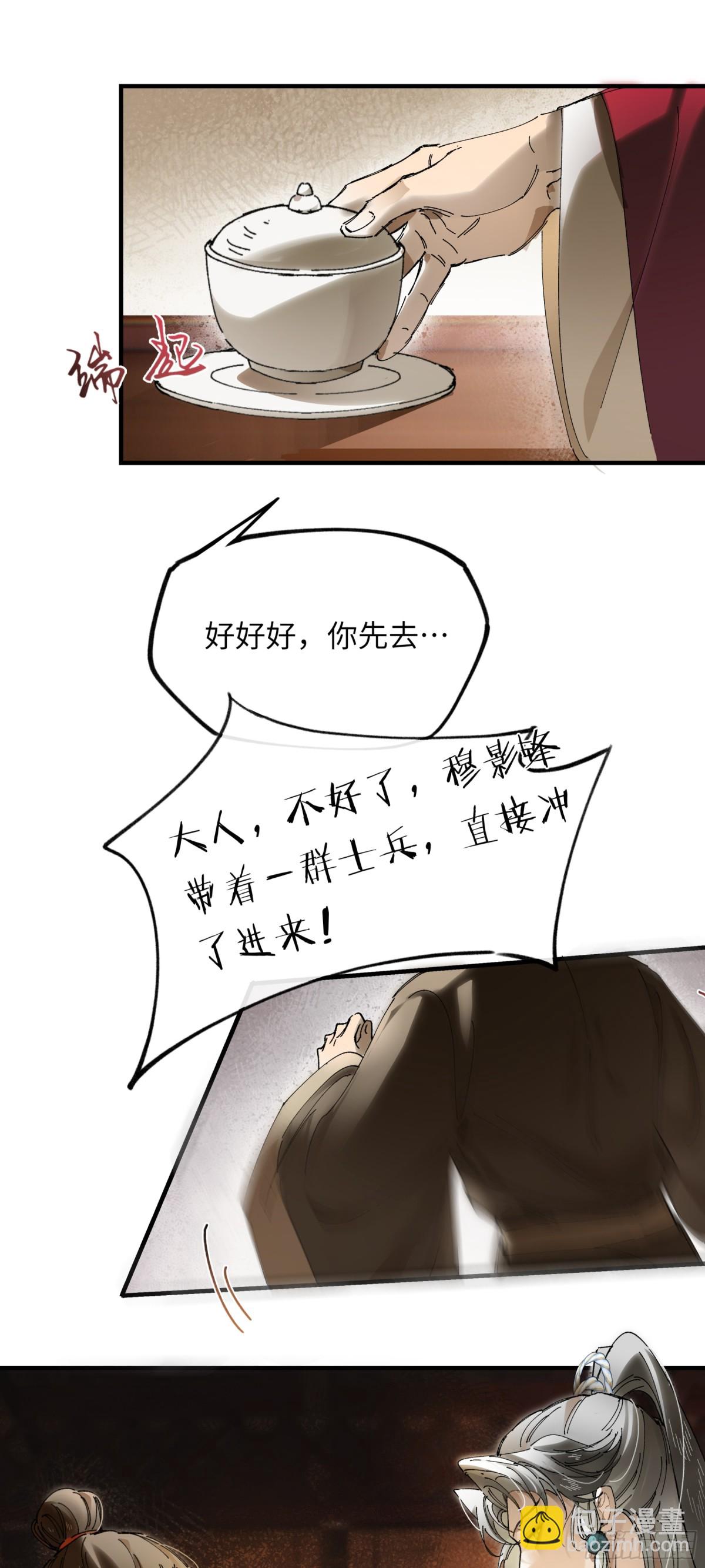 第十一话 识人知势的林大人-第14话