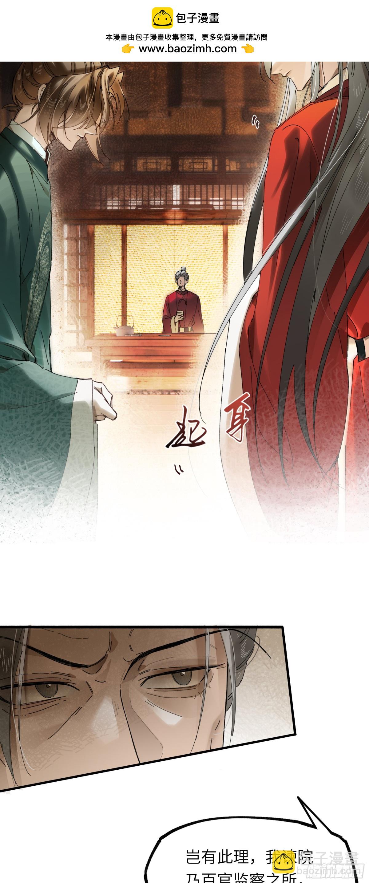 第十一话 识人知势的林大人-第14话