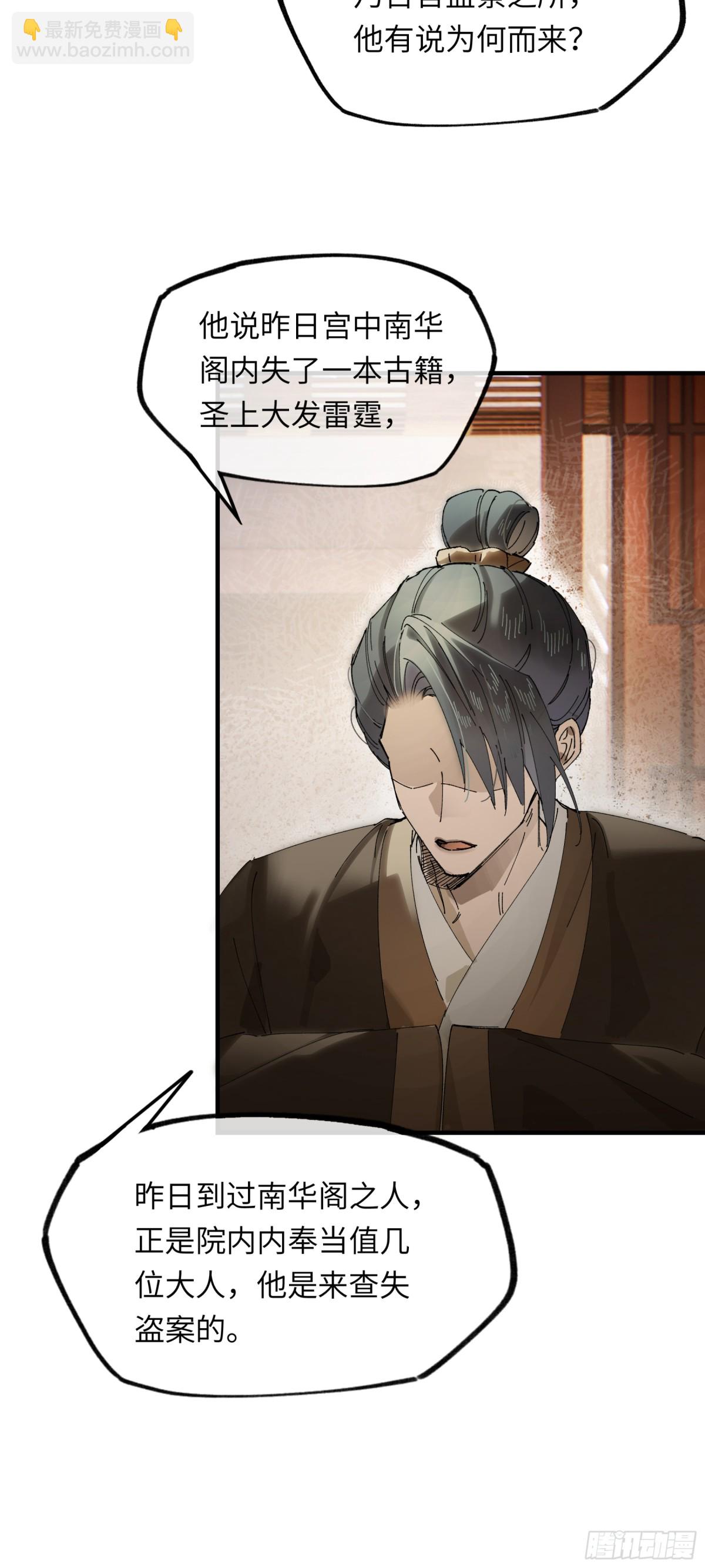 第十一话 识人知势的林大人-第14话