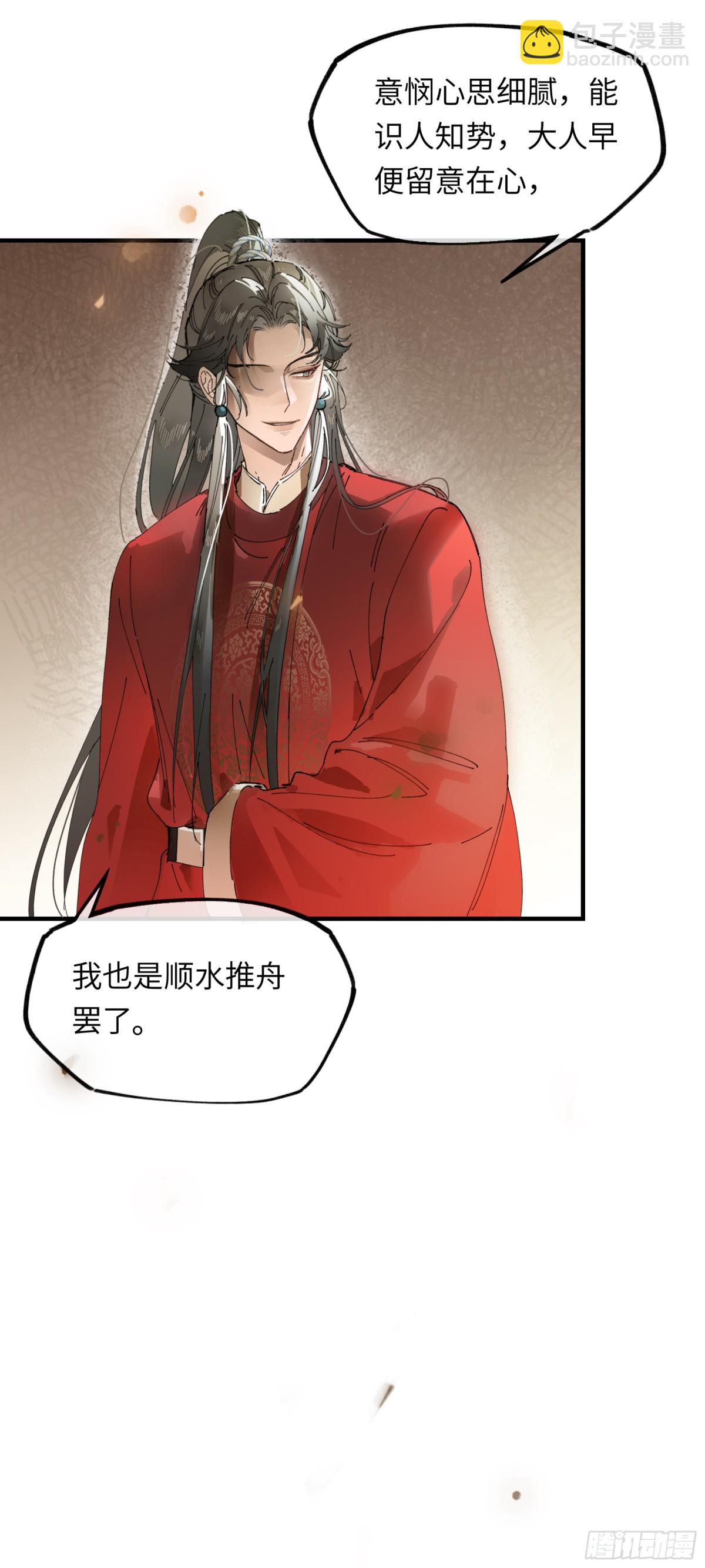 第十一话 识人知势的林大人-第14话