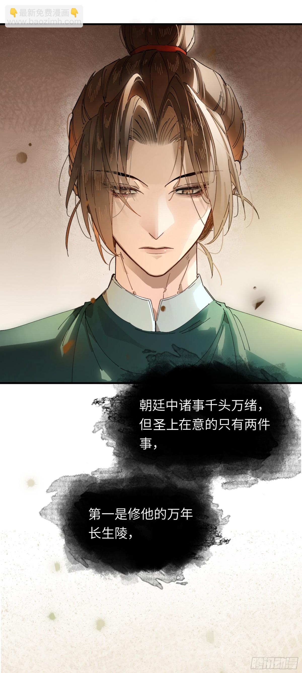 第十一话 识人知势的林大人-第14话