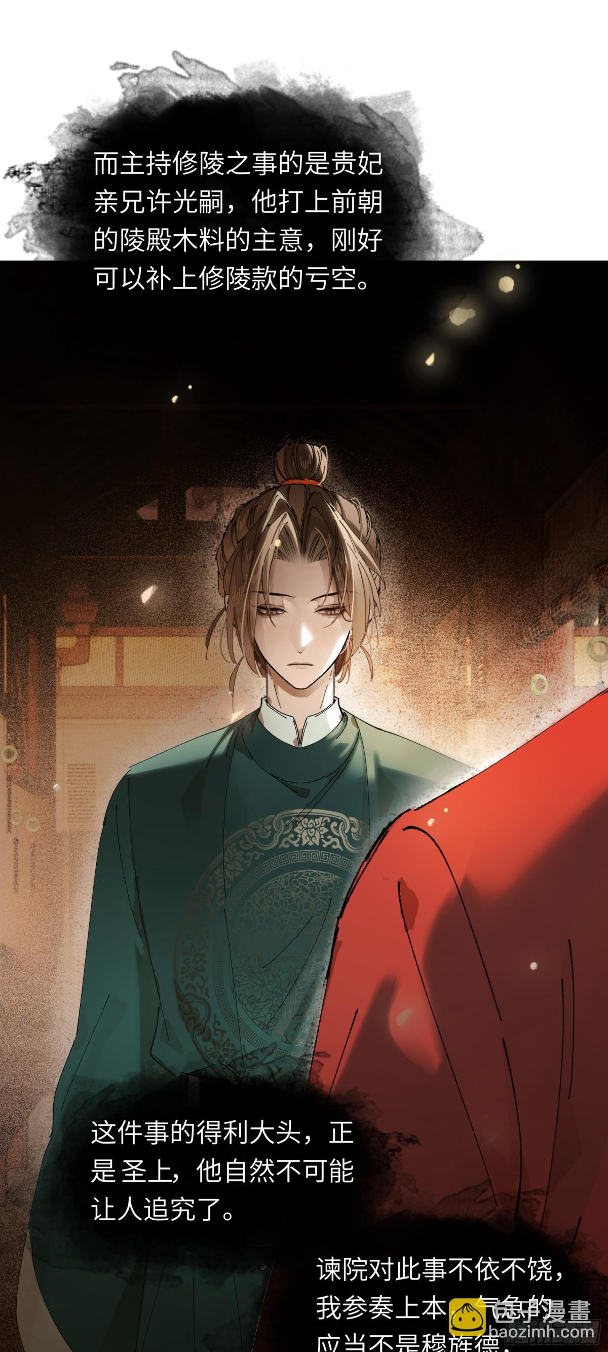 第十一话 识人知势的林大人-第14话