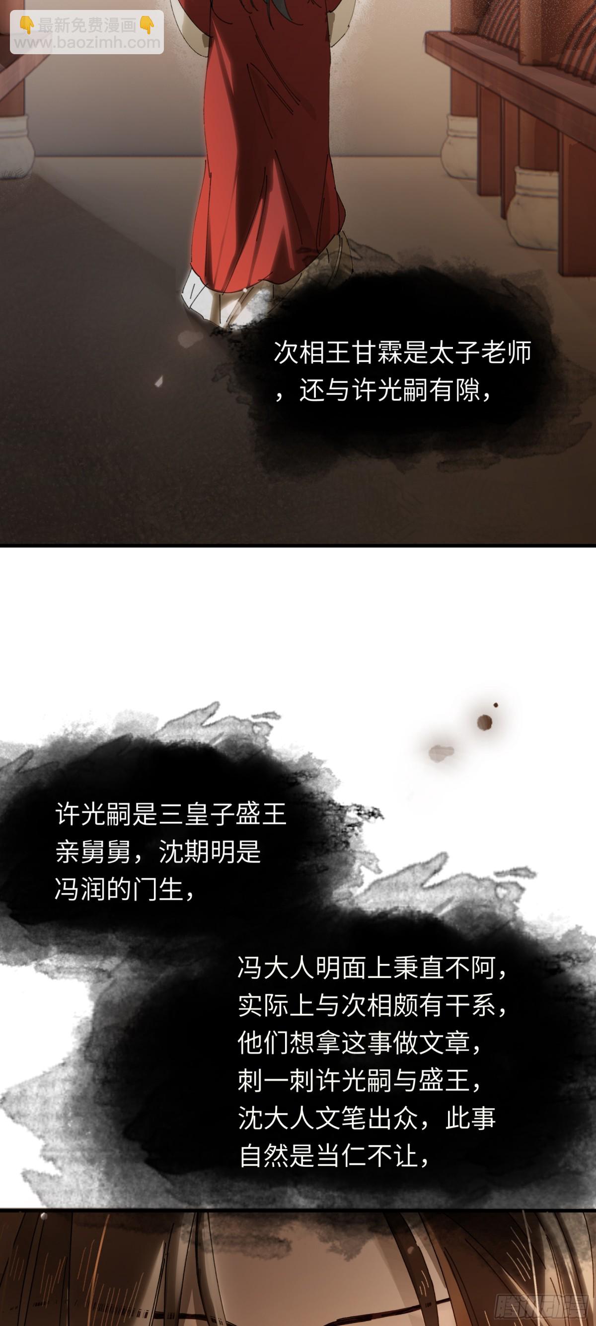 第十一话 识人知势的林大人-第14话