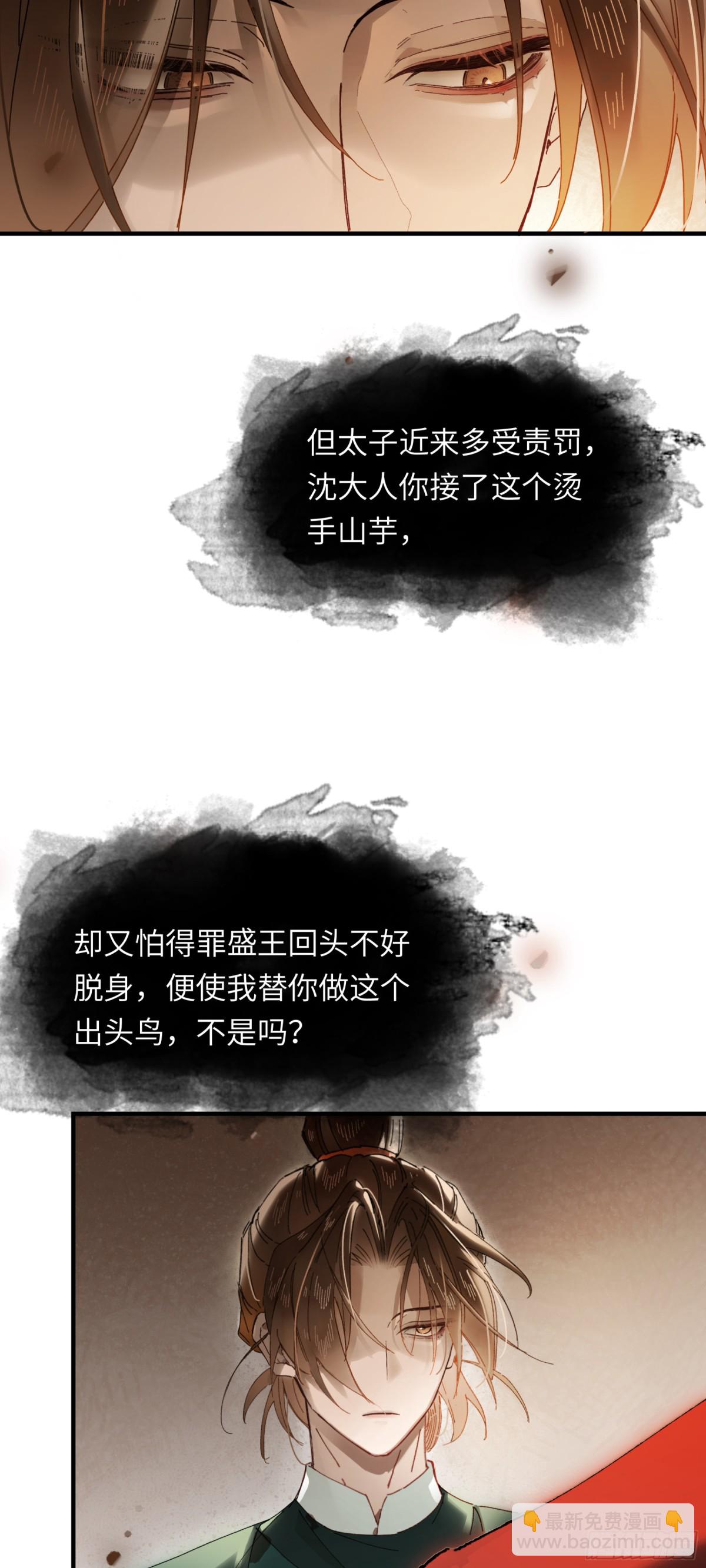 第十一话 识人知势的林大人-第14话