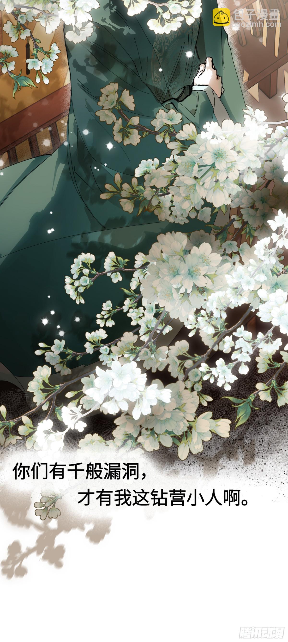 第十一话 识人知势的林大人-第14话