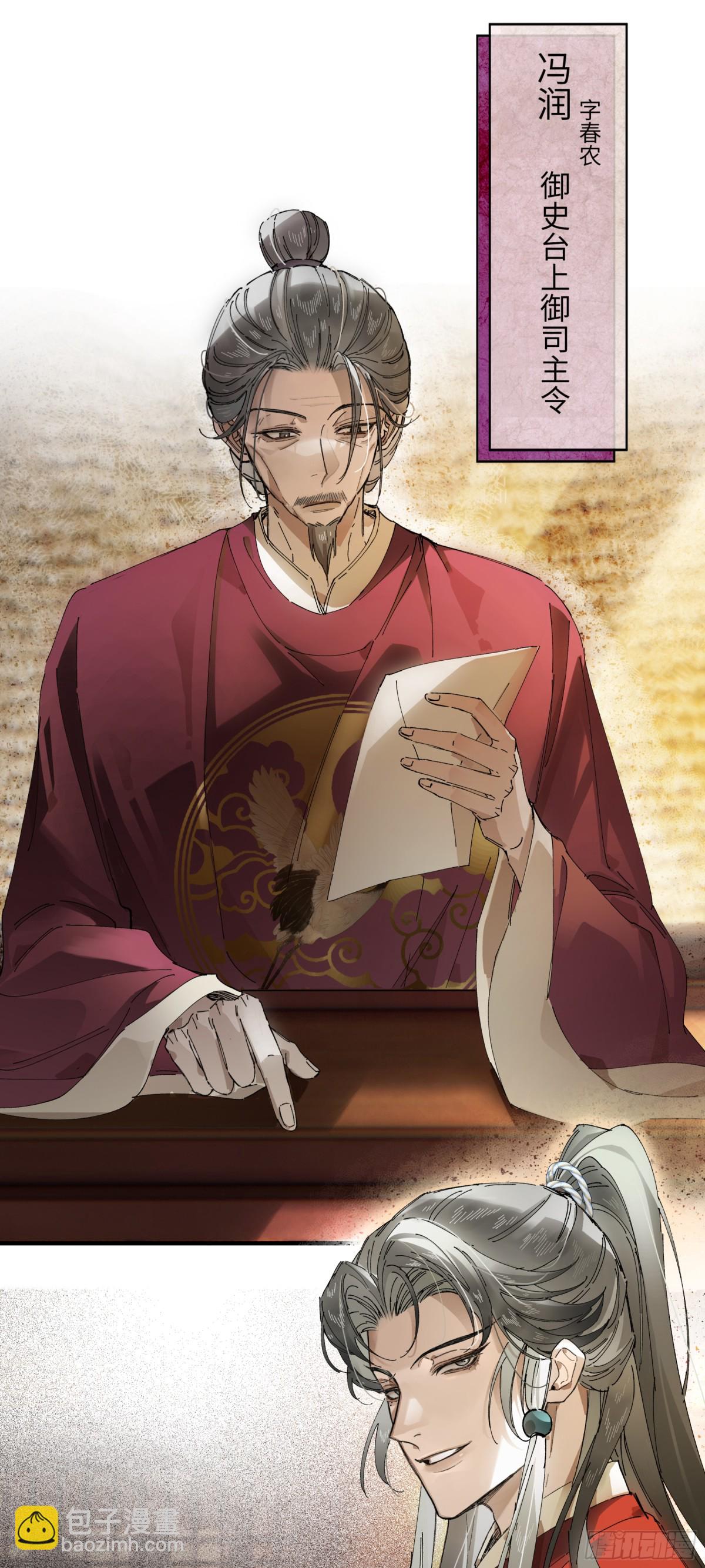 第十一话 识人知势的林大人-第14话