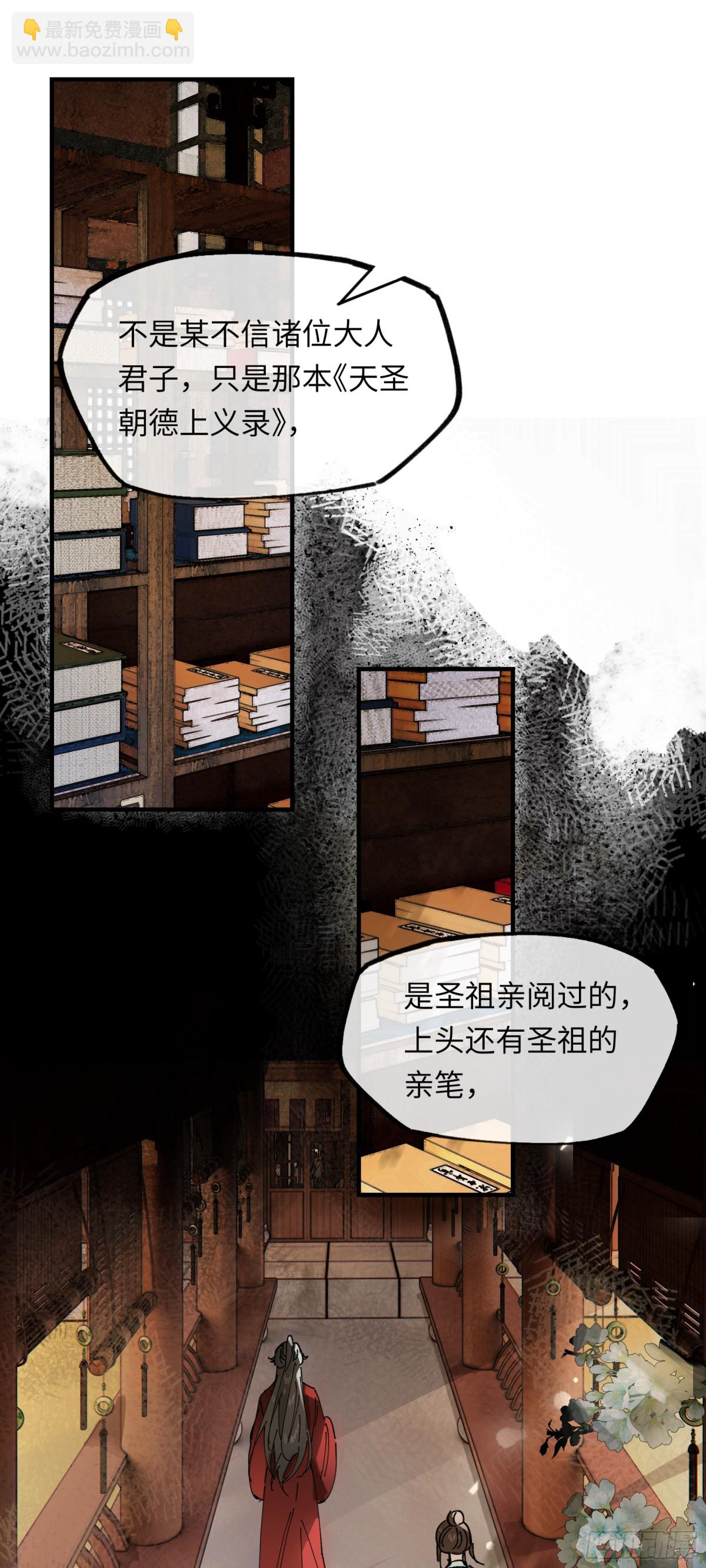 第十一话 识人知势的林大人-第14话