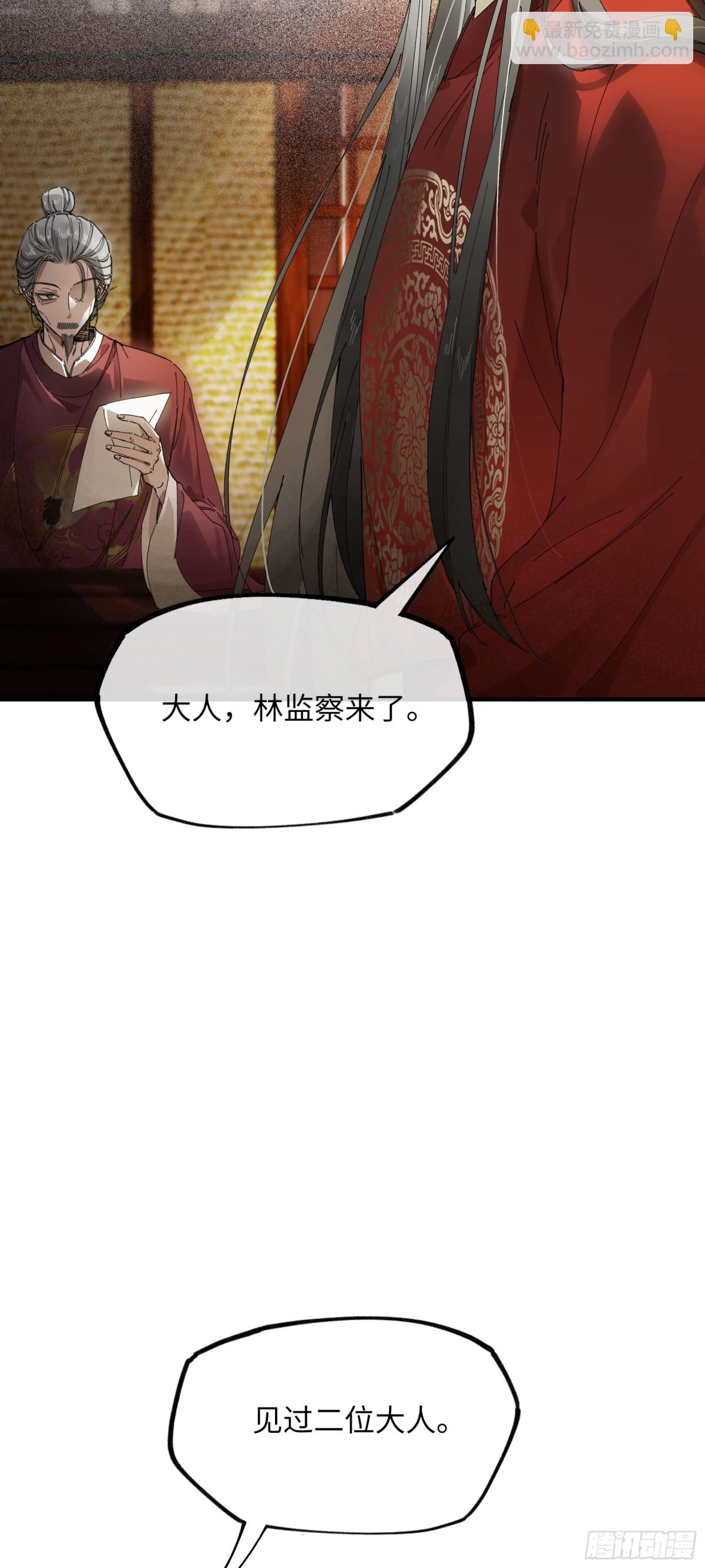 第十一话 识人知势的林大人-第14话